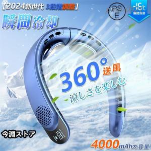 首掛け扇風機 ネッククーラー 2024新版 クーラーネック 扇風機 羽なし 小型 軽量 4000mAh大容量 首かけ 羽なし 2つ冷却プレート付 静音 携帯 冷却