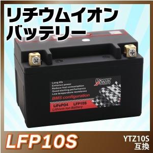 LFP10S バイクバッテリーリチウムイオンバッテリー(YTZ-10S FTZ10S TTZ-10S互換）1年保証｜saya2000sea