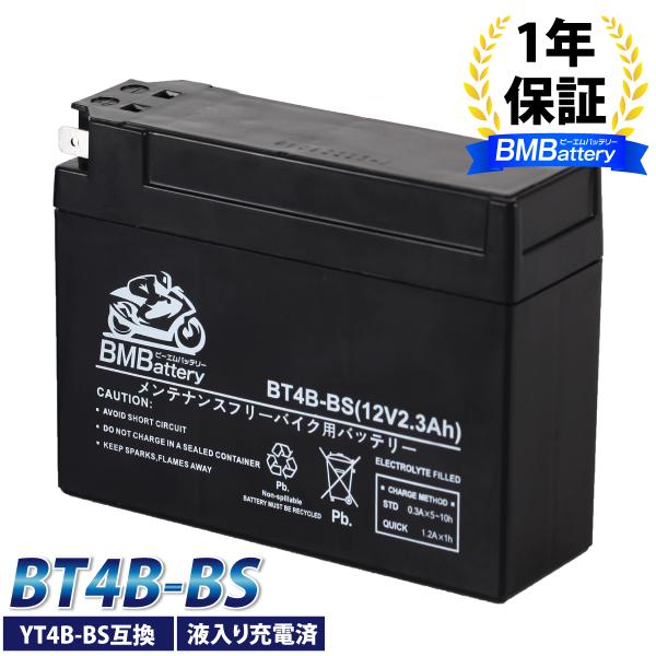 BT4B-BS BMバッテリー 充電 液注入済み 高品質バイク バッテリー（互換：YT4B-BS/C...