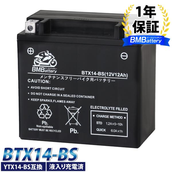 BTX14-BS BMバッテリー 充電済 高品質バイク バッテリー(互換：YTX14-BS CTX1...