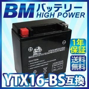 BTX16-BS BMバッテリー 充電済 高品質バイク バッテリー(互換：YTX16-BS GTX16-BS STX16-BS FTH16-BS)｜saya2000sea