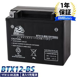 BTX12-BS BMバッテリー 充電済 バイク バッテリー(互換：YTX12-BS CTX12-BS GTX12-BS FTX12-BS)｜saya2000sea