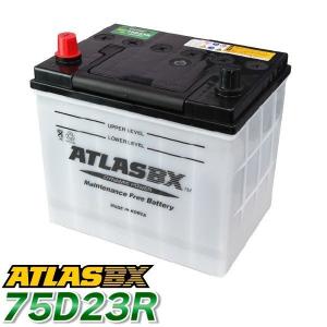 ATLAS カーバッテリー AT 75D23R (互換：55D23R,60D23R,65D23R,70D23R,75D23R) アトラス バッテリー JIS仕様 日本車用｜saya2000sea