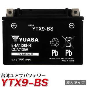 台湾 YUASA YTX9-BS  バイクバッテリー(互換 GTX9-BS FTX9-BS ) 液入充電済｜saya2000sea