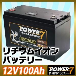 12V 100Ah リチウムイオンバッテリー BMS内蔵 USB付 3個おまとめ リチウムイオンバッテリー 12V100Ah 軽量 カーバッテリー 多目的用