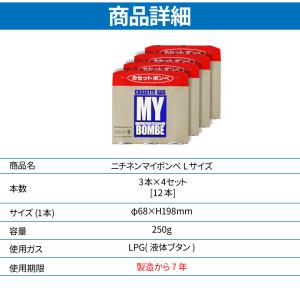 ニチネン マイボンベ L 12本(3本入り×4...の詳細画像5