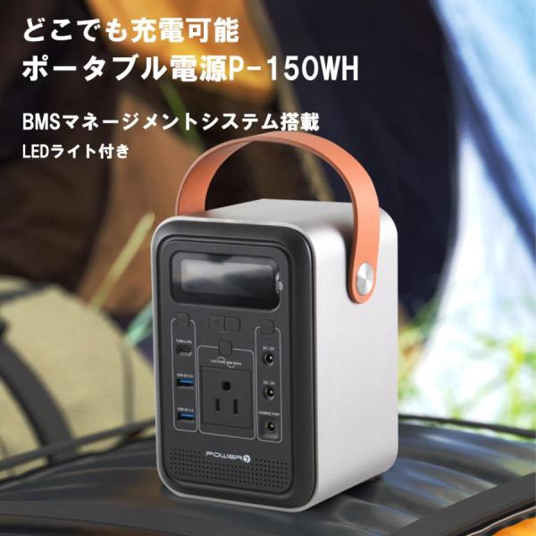 ポータブル電源 150Wh 42000mAh 小型 軽量 防災グッズ LEDライト キャンプ 蓄電池...