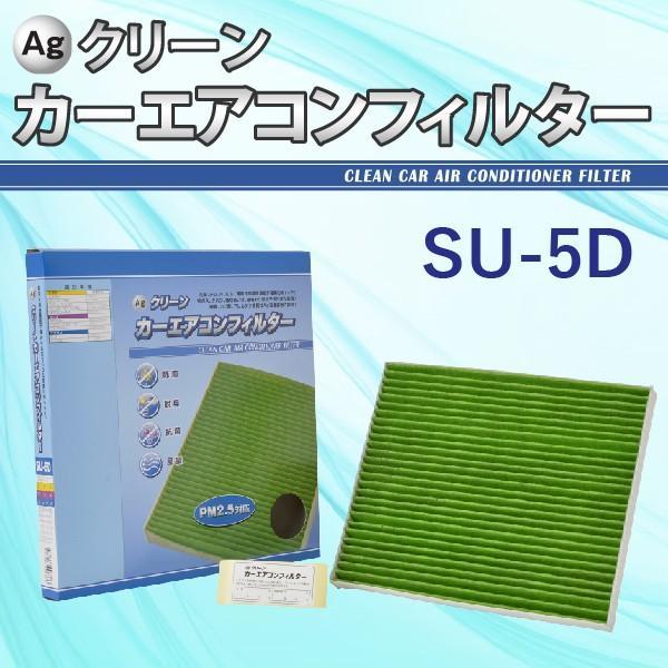 Ag エアコンフィルター SU-5D スズキ マツダ 日産 ハスラー ワゴンR モコ 三層構造 花粉...