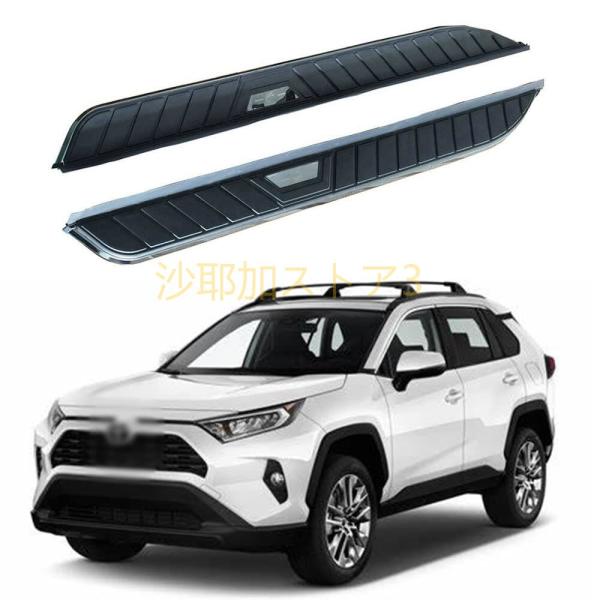 サイドステップ ランニングボード RAV4 2019-2023用 ナーフバーペダル 2個