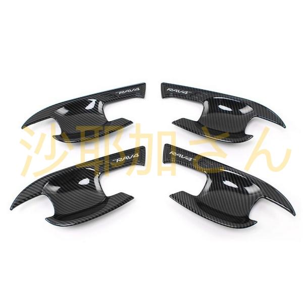 トヨタ RAV4 50系（5代目）用 ドアハンドル インナー カバー 4ピース 選べる2色