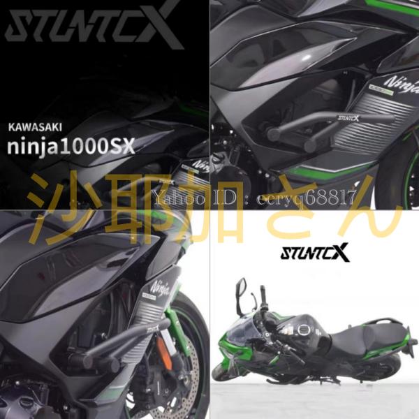 カワサキ Ninja 1000SX ニンジャ 2021y〜2025y STUNTCX社 エンジンガー...