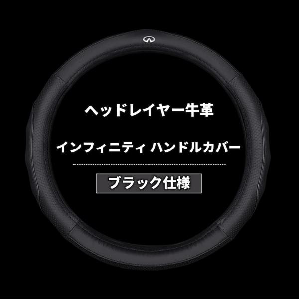 ハンドルカバー 　 インフィニティ スカイライン CV36 クーペ、V37 、Y50/Y51 フーガ...