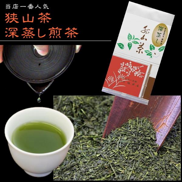 狭山深蒸し煎茶