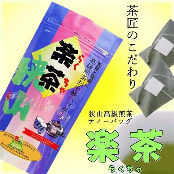 日本茶高級ティーバック 狭山茶・楽茶