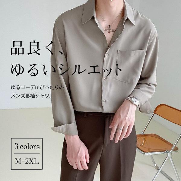 メンズ カジュアルシャツ 長袖 ゆったり シルエット 通気性 伸縮性 無地 韓国風 お洒落