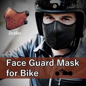フェイスマスク バイク用 PUレザー フェイスガード バイク 革 レザー 風 ライダース ハーレー アメリカン カフェレーサー 防寒 個性的