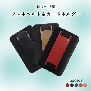 スマホベルト付 カードステッカー 背面ポケット ICカード入れ 貼る カードポケット カードホルダー スマホ カード収納 スマートフォン 携帯カードホルダー