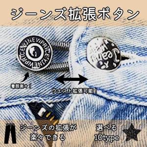 ウエスト拡張ボタン 取り外し可能 サイズ伸ばし
