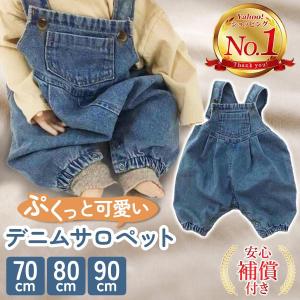 ベビー服 男の子 70 80 90 ロンパース カバーオール デニム 赤ちゃん オーバーオール ジーンズ サロペット 女の子 ボトムス Gパン ジーパン