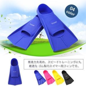 水泳(競泳)用フィンフィントレーニングフィン足ひれ足ヒレ水泳競泳用練習トレーニング道具練習用具水泳用品練習用品耐久性ゴムや