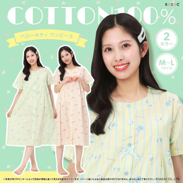 SAZAC サザック SAN-2018 ストライプハローキティワンピース ルームウェア