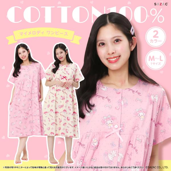 SAZAC サザック SAN-2020 ドリーミーマイメロディワンピース ルームウェア