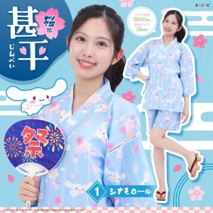 SAZAC サザック SAN-2047 シナモロール 桜柄甚平 ルームウェア 部屋着