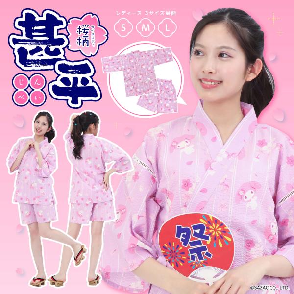 【新商品】SAZAC サザック SAN-2048 マイメロディ 桜柄甚平 ルームウェア 部屋着