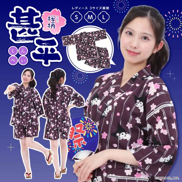 【新商品】SAZAC サザック SAN-2049 クロミ 桜柄甚平 ルームウェア 部屋着