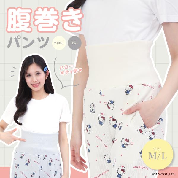 SAZAC サザック SAN-2056 ポージングハローキティ腹巻きパンツ ルームウェア 部屋着