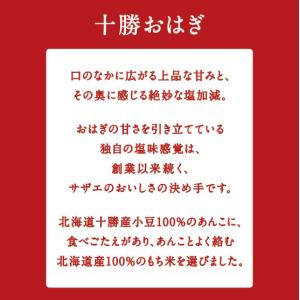 サザエ 十勝おはぎ 4個入×1袋 冷凍品配送 ...の詳細画像5
