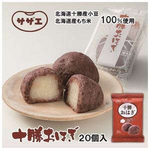 十勝おはぎ（冷凍品配送）20個入　北海道　十勝産小豆100％　北海道産もち米100％　父の日｜sazae-shop