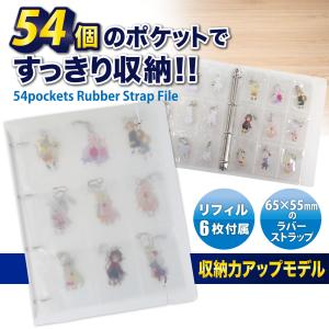 ラバーストラップ収納ファイル アクリルキーホルダー