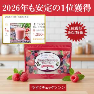 サイリウム スムージー 180g (ミックスベ...の詳細画像2