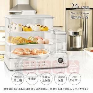 蒸し器 電気蒸し器 スチームクッカー 3段 スチームクッカー 24L大容量 蒸し料理用アミ 乾燥防止保護 自動電源オフ 多機能 調理家電 蒸し器 蒸し鍋 便利家電