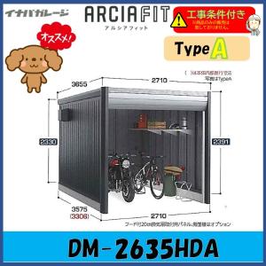 イナバ物置 稲葉製作所 車庫 ガレージ バイク保管庫 FM-2235SD