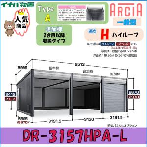イナバ物置 WG-S5454・66MP TAFRAGE タフレージ 電動開閉ガレージ