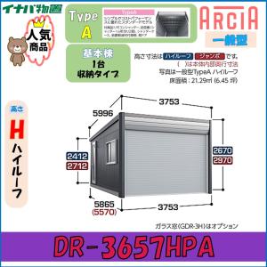 イナバ ガレージ アルシア DR-3657HPA...の商品画像