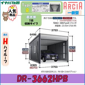 イナバ ガレージ アルシア DR-3662HPB...の商品画像