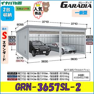 無料 特典付 ガレーディア ガレージ GRN-3662HL-2 2台収納タイプ ハイルーフ 豪雪型 幅7260 奥行6275 高さ2660 イナバ物置 稲葉製作所 物置 屋外 収納 収納庫 小型 中型 大型 物置き おしゃれ 戸建て サンガーデンエクステリア