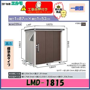 ヨドコウ ヨド物置 ヨドコウ物置 エルモ LMD-1815【配送のみ 