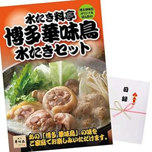 当店限定販売 景品 ゴルフコンペ エンタメゴルフ パネル付き目録 賞品 景品 二次会 ゴルフコンペ 水たきセット 博多華味鳥 ラウンド用品 アクセサリー Moxleyelectronics Com