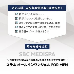 SBC MEDISPA ステムオールインワンジ...の詳細画像2