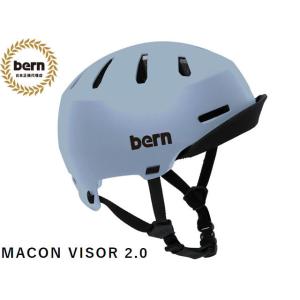 バーン bern MACON VISOR 2.0 メーコン メイコン バイザー ヘルメット 自転車 MATTE AMAZON BLUE マット アマゾン ブルー｜SBC