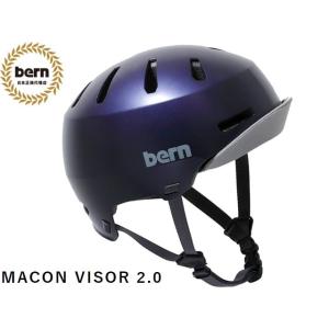 バーン bern MACON VISOR 2.0 メーコン メイコン バイザー ヘルメット 自転車 サテンディープパープル｜SBC