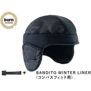 バーン ヘルメット 自転車 bern BANDITO WINTER LINER (コンパスフィット用...