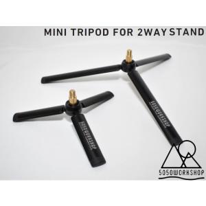 5050WORKSHOP MINI TRIPOD FOR 2WAY STAND Sサイズ ミニトリポ...