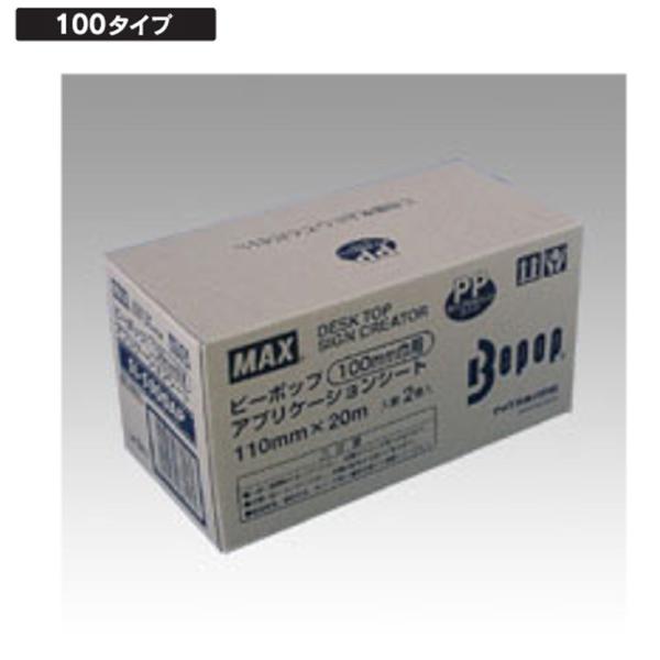 ビーポップ 転写シート SL-S100AP 100mm幅 2巻入