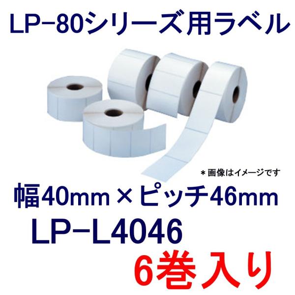 マックス 感熱ラベル LP-L4046 6巻入り LP-80用