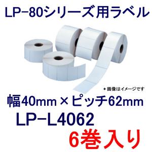 マックス 感熱ラベル LP-L4062 6巻入り LP-80用｜sbd